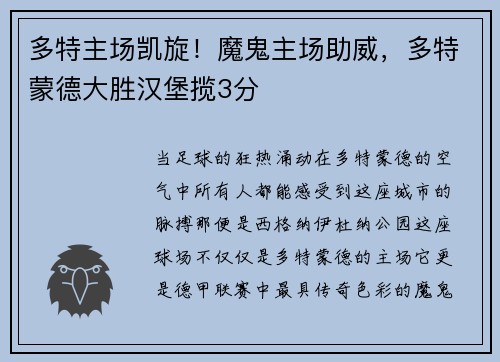 多特主场凯旋！魔鬼主场助威，多特蒙德大胜汉堡揽3分