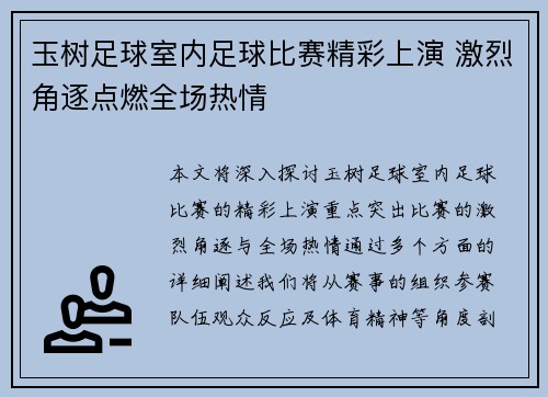 玉树足球室内足球比赛精彩上演 激烈角逐点燃全场热情