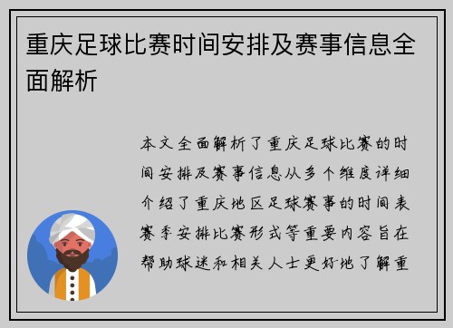 重庆足球比赛时间安排及赛事信息全面解析
