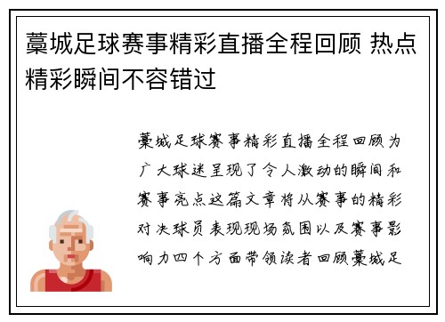 藁城足球赛事精彩直播全程回顾 热点精彩瞬间不容错过