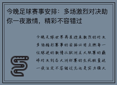 今晚足球赛事安排：多场激烈对决助你一夜激情，精彩不容错过
