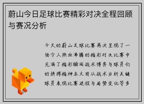 蔚山今日足球比赛精彩对决全程回顾与赛况分析