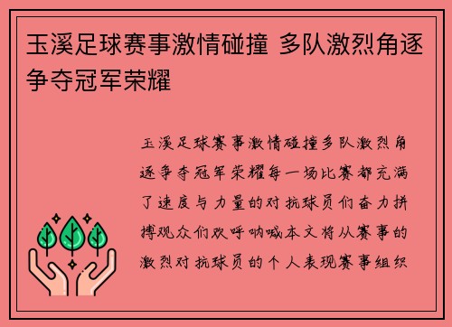 玉溪足球赛事激情碰撞 多队激烈角逐争夺冠军荣耀