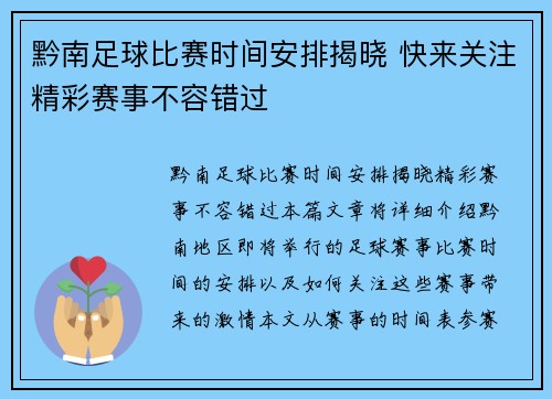 黔南足球比赛时间安排揭晓 快来关注精彩赛事不容错过