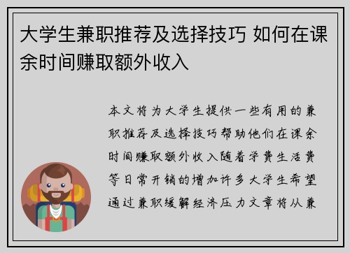 大学生兼职推荐及选择技巧 如何在课余时间赚取额外收入