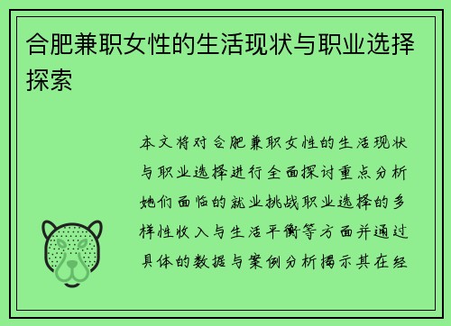 合肥兼职女性的生活现状与职业选择探索