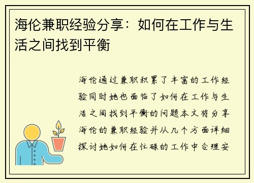 海伦兼职经验分享：如何在工作与生活之间找到平衡