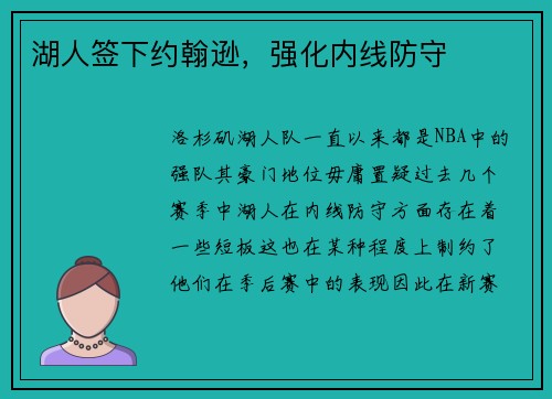 湖人签下约翰逊，强化内线防守