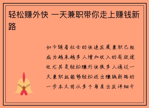 轻松赚外快 一天兼职带你走上赚钱新路