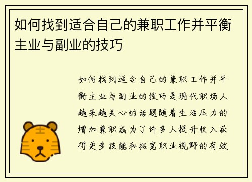 如何找到适合自己的兼职工作并平衡主业与副业的技巧
