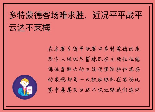 多特蒙德客场难求胜，近况平平战平云达不莱梅
