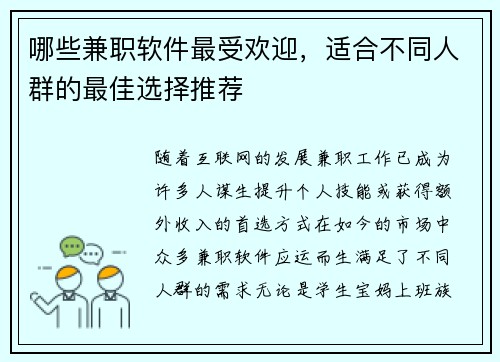 哪些兼职软件最受欢迎，适合不同人群的最佳选择推荐