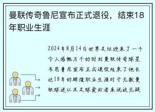 曼联传奇鲁尼宣布正式退役，结束18年职业生涯