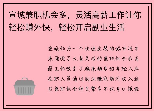 宣城兼职机会多，灵活高薪工作让你轻松赚外快，轻松开启副业生活