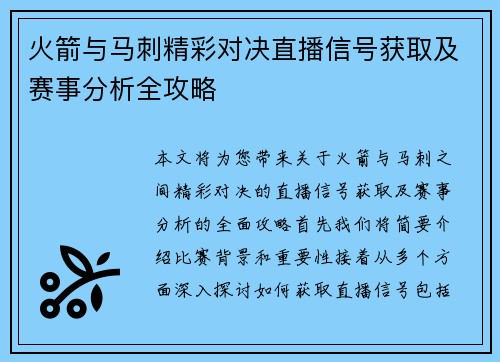火箭与马刺精彩对决直播信号获取及赛事分析全攻略