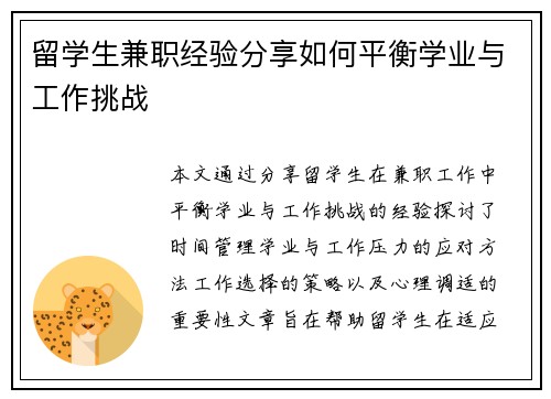 留学生兼职经验分享如何平衡学业与工作挑战
