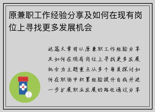 原兼职工作经验分享及如何在现有岗位上寻找更多发展机会