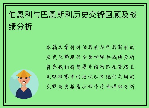 伯恩利与巴恩斯利历史交锋回顾及战绩分析