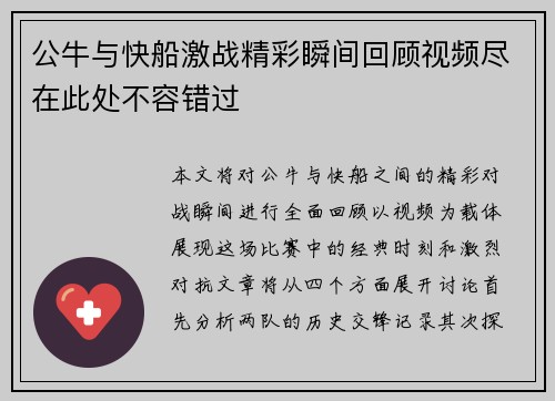 公牛与快船激战精彩瞬间回顾视频尽在此处不容错过