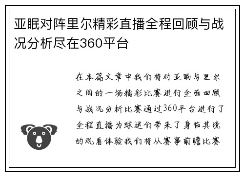 亚眠对阵里尔精彩直播全程回顾与战况分析尽在360平台