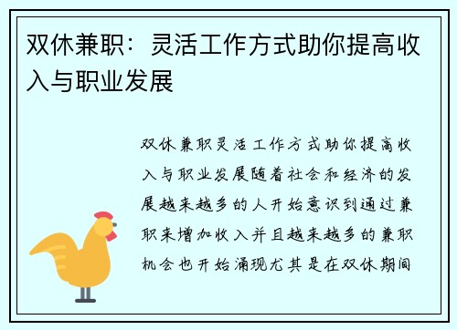 双休兼职：灵活工作方式助你提高收入与职业发展