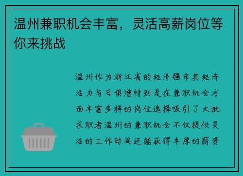 温州兼职机会丰富，灵活高薪岗位等你来挑战