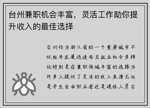 台州兼职机会丰富，灵活工作助你提升收入的最佳选择