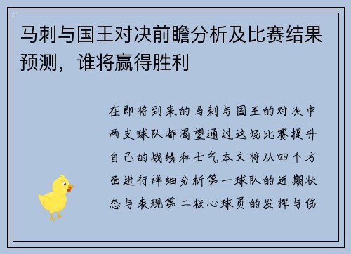 马刺与国王对决前瞻分析及比赛结果预测，谁将赢得胜利