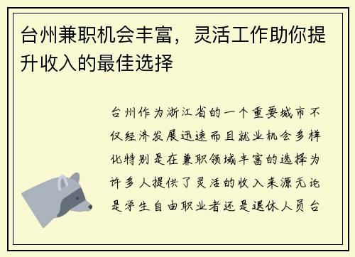 台州兼职机会丰富，灵活工作助你提升收入的最佳选择