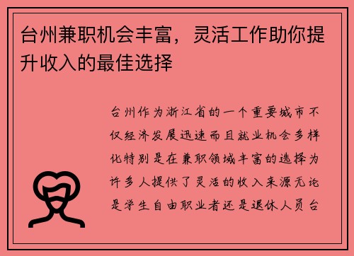 台州兼职机会丰富，灵活工作助你提升收入的最佳选择
