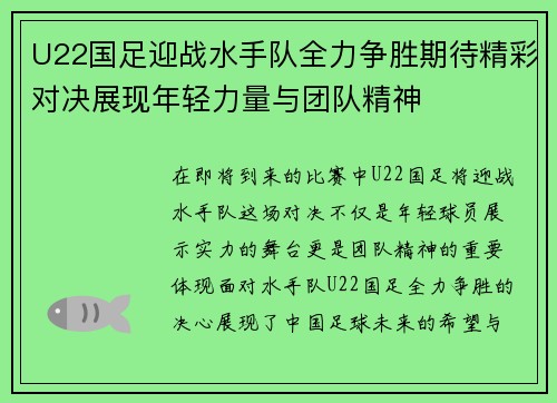 U22国足迎战水手队全力争胜期待精彩对决展现年轻力量与团队精神