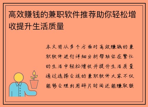 高效赚钱的兼职软件推荐助你轻松增收提升生活质量