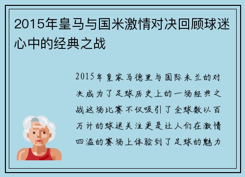2015年皇马与国米激情对决回顾球迷心中的经典之战