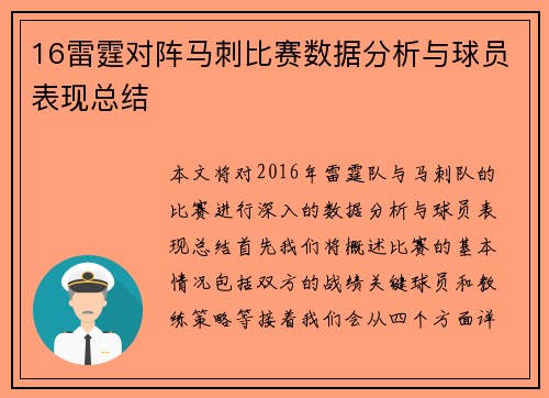 16雷霆对阵马刺比赛数据分析与球员表现总结