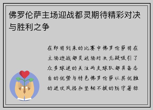 佛罗伦萨主场迎战都灵期待精彩对决与胜利之争