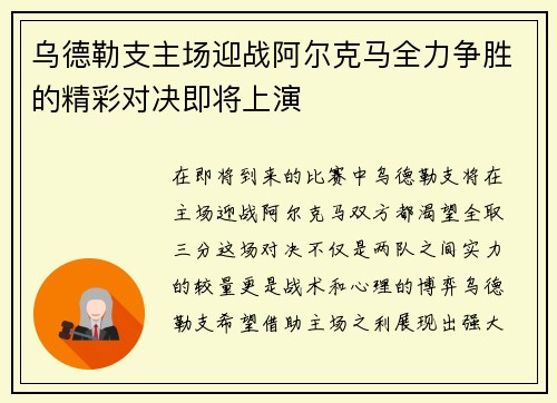 乌德勒支主场迎战阿尔克马全力争胜的精彩对决即将上演
