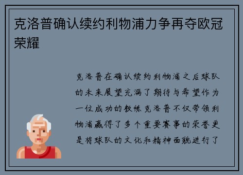 克洛普确认续约利物浦力争再夺欧冠荣耀