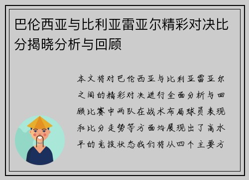巴伦西亚与比利亚雷亚尔精彩对决比分揭晓分析与回顾