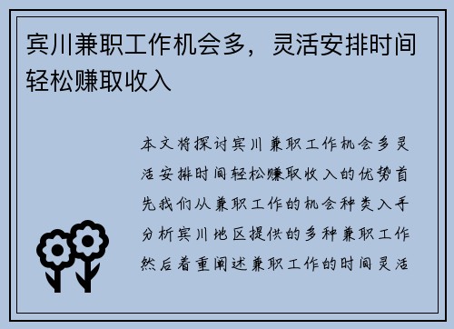宾川兼职工作机会多，灵活安排时间轻松赚取收入