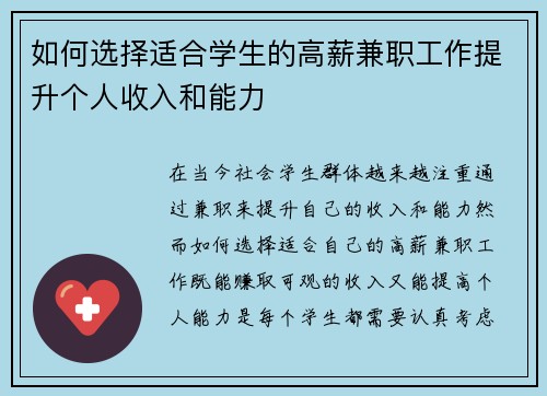 如何选择适合学生的高薪兼职工作提升个人收入和能力