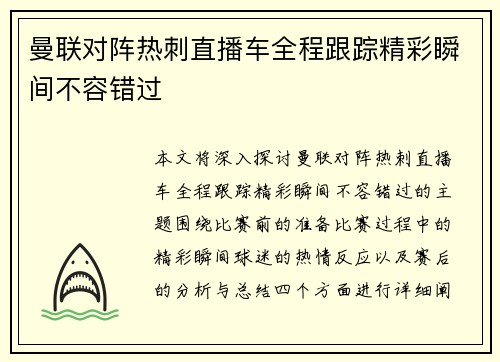 曼联对阵热刺直播车全程跟踪精彩瞬间不容错过