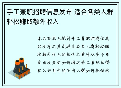 手工兼职招聘信息发布 适合各类人群轻松赚取额外收入