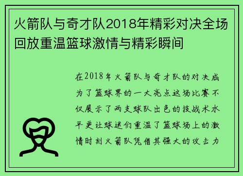 火箭队与奇才队2018年精彩对决全场回放重温篮球激情与精彩瞬间