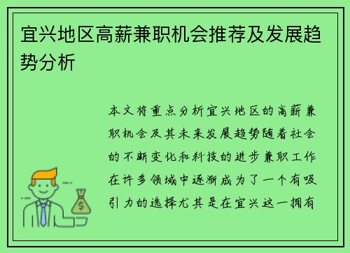 宜兴地区高薪兼职机会推荐及发展趋势分析