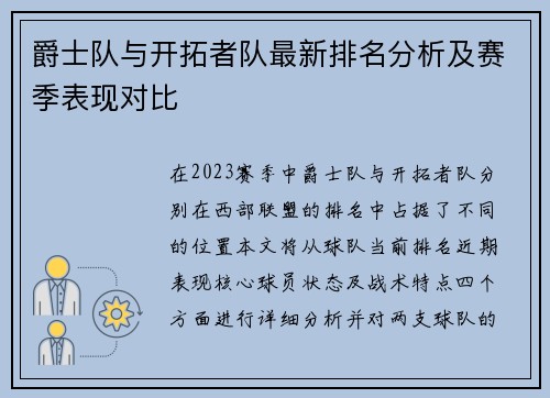 爵士队与开拓者队最新排名分析及赛季表现对比