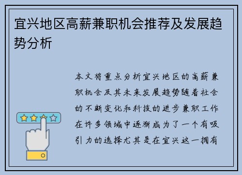 宜兴地区高薪兼职机会推荐及发展趋势分析