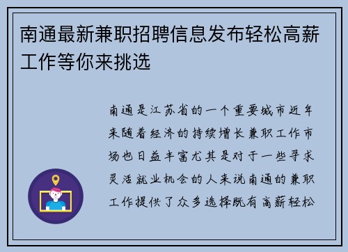 南通最新兼职招聘信息发布轻松高薪工作等你来挑选