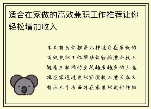 适合在家做的高效兼职工作推荐让你轻松增加收入