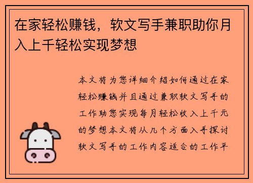 在家轻松赚钱，软文写手兼职助你月入上千轻松实现梦想