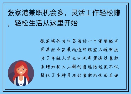 张家港兼职机会多，灵活工作轻松赚，轻松生活从这里开始
